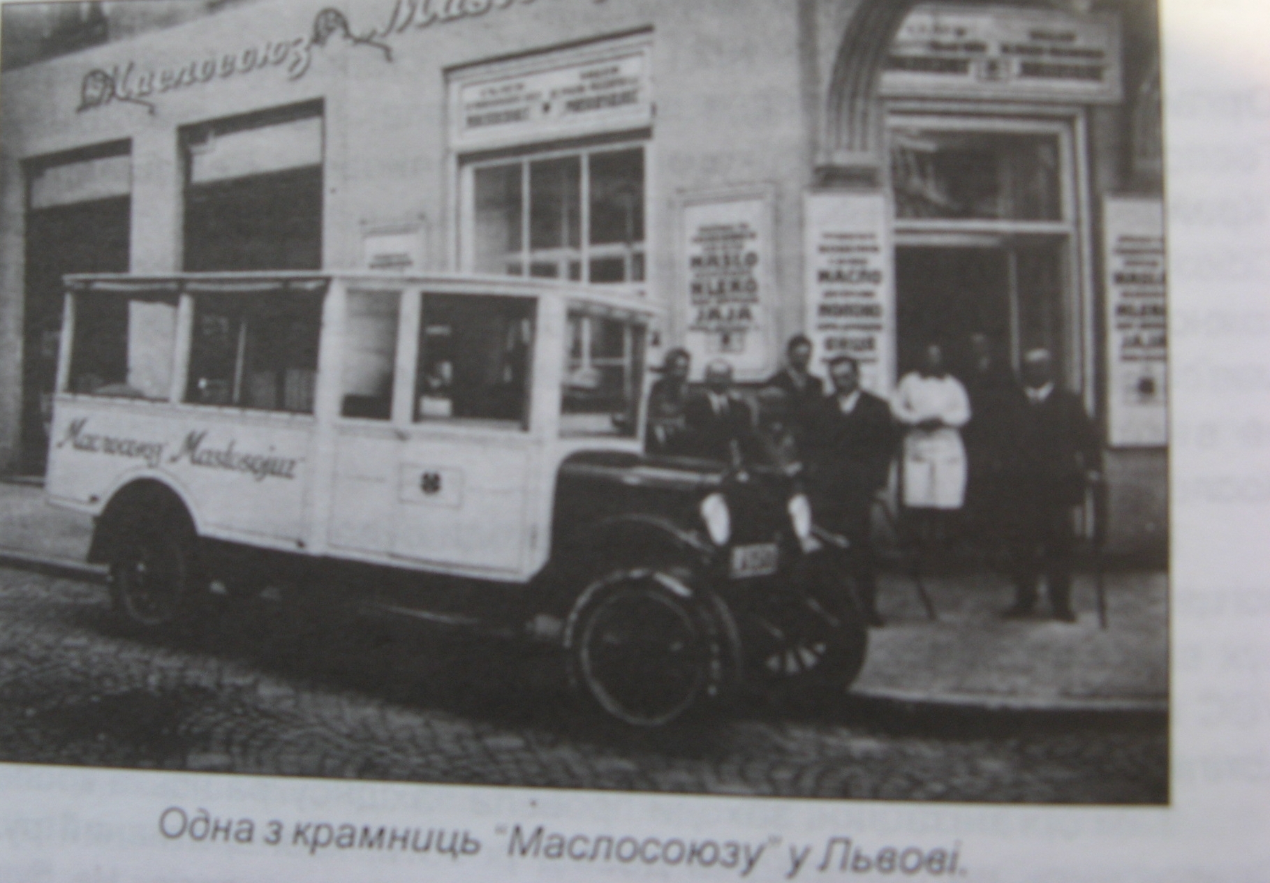 Одна з крамниць Маслосоюзу у Львові
